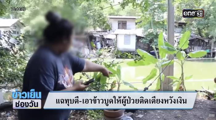 ทำร้ายคนป่วยติดเตียง ทำร้ายคนป่วยติดเตียง