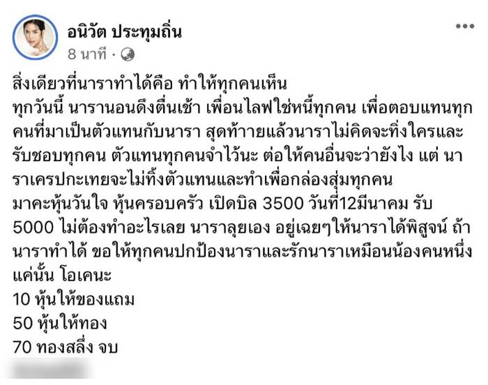 นาราเครปกะเทย นาราเครปกะเทย