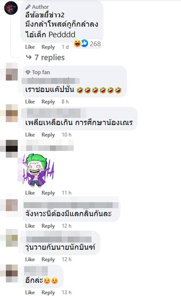 เณรจูบปาก เณรจูบปาก