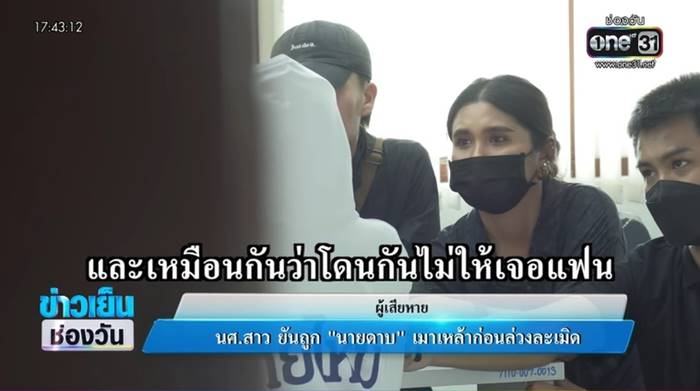 ตำรวจข่มขืนนักศึกษา ตำรวจข่มขืนนักศึกษา
