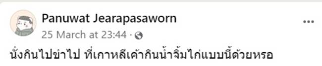 ไก่ทอดเกาหลี ไก่ทอดเกาหลี