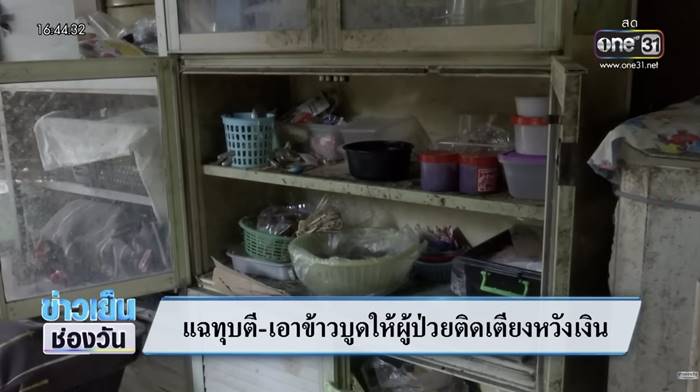 ทำร้ายคนป่วยติดเตียง ทำร้ายคนป่วยติดเตียง