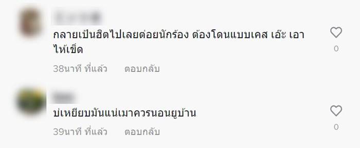 ต่อยนักร้อง ต่อยนักร้อง