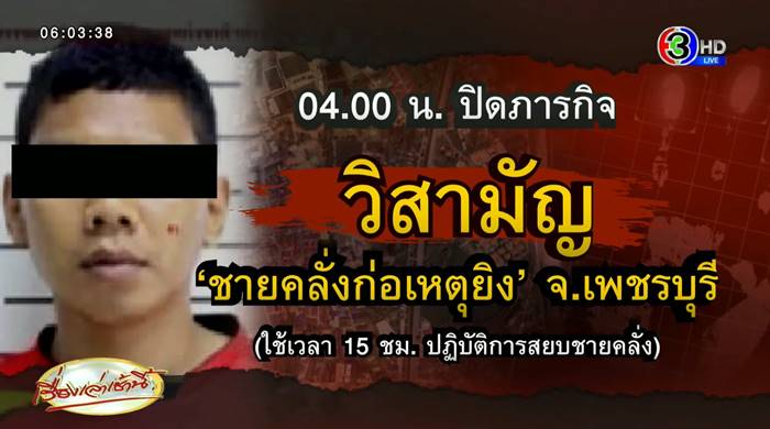 กราดยิงเพชรบุรี กราดยิงเพชรบุรี