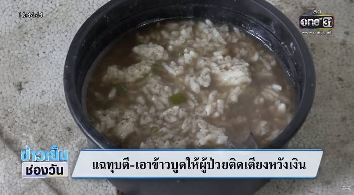 ทำร้ายคนป่วยติดเตียง ทำร้ายคนป่วยติดเตียง