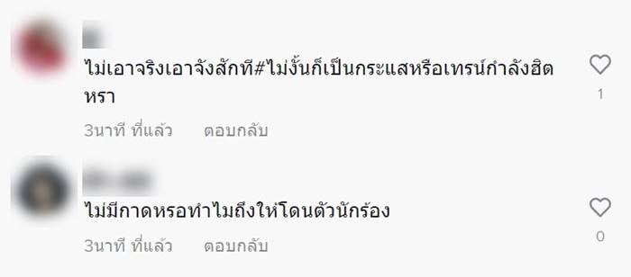 ต่อยนักร้อง ต่อยนักร้อง