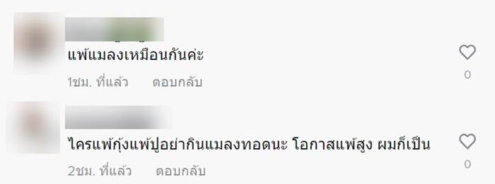 แมลงทอด แมลงทอด