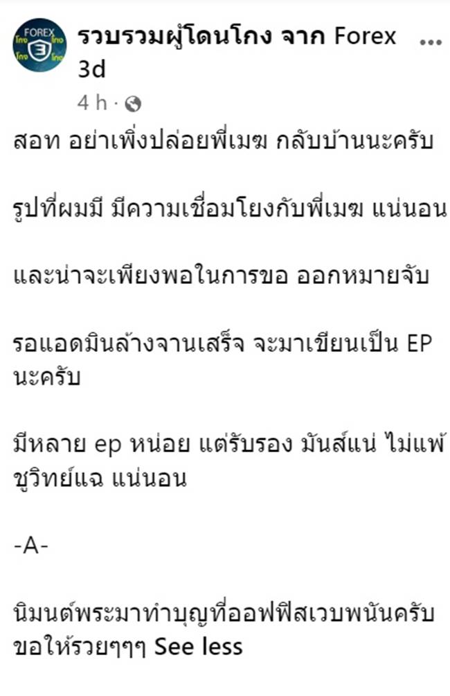 เมฆ รามา, คดี Forex-3D เมฆ รามา, คดี Forex-3D