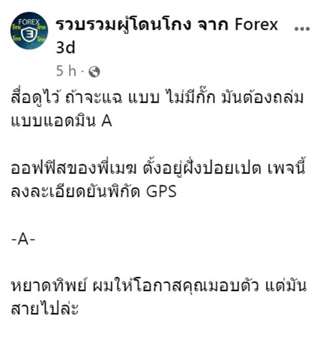 เมฆ รามา, คดี Forex-3D เมฆ รามา, คดี Forex-3D