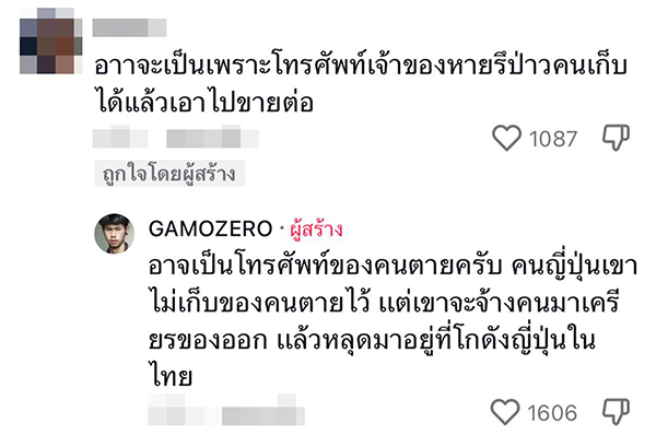 โทรศัพท์มือสอง โทรศัพท์มือสอง