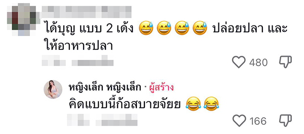 ทำบุญปล่อยปลา ทำบุญปล่อยปลา