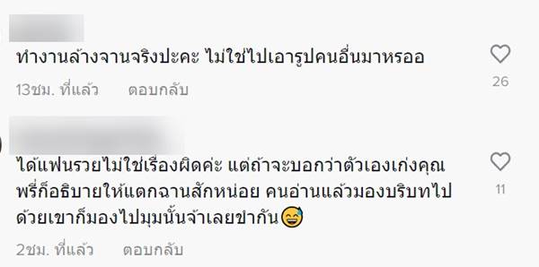 เด็กล้างจาน, รีวิวชีวิต เด็กล้างจาน, รีวิวชีวิต