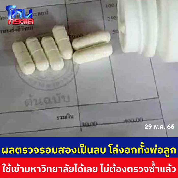 เด็กสอบติดเภสัช เด็กสอบติดเภสัช