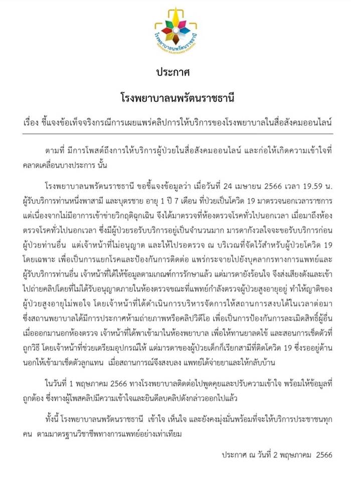 โรงพยาบาลนพรัตนราชธานี โรงพยาบาลนพรัตนราชธานี
