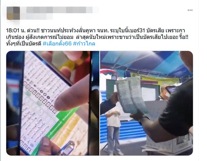 เลือกตั้ง 2566 เลือกตั้ง 2566