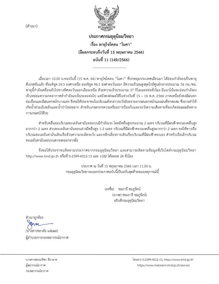 พายุ โมคา พายุ โมคา