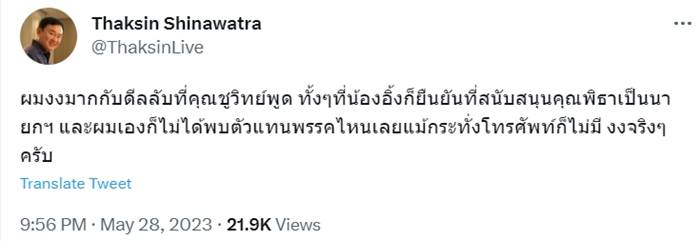 ทักษิณ ชินวัตร, พรรคเพื่อไทย ทักษิณ ชินวัตร, พรรคเพื่อไทย