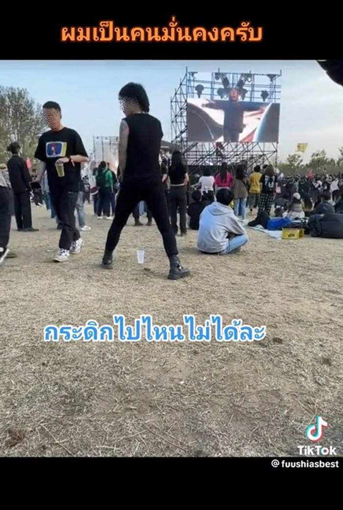 เต้น เต้น