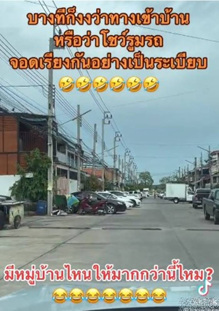 จอดรถขวางหน้าบ้าน จอดรถขวางหน้าบ้าน