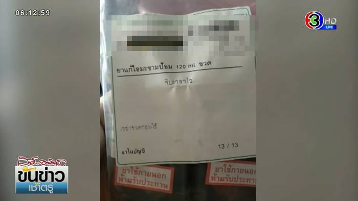 ยาแก้ไอ ยาแก้ไอ