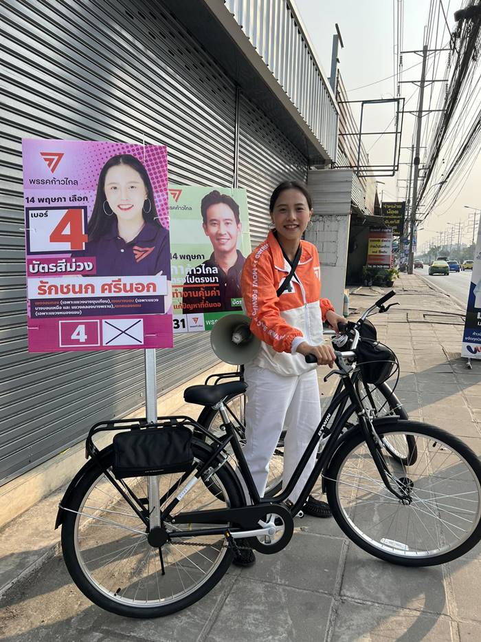 เลือกตั้ง 2566 เลือกตั้ง 2566