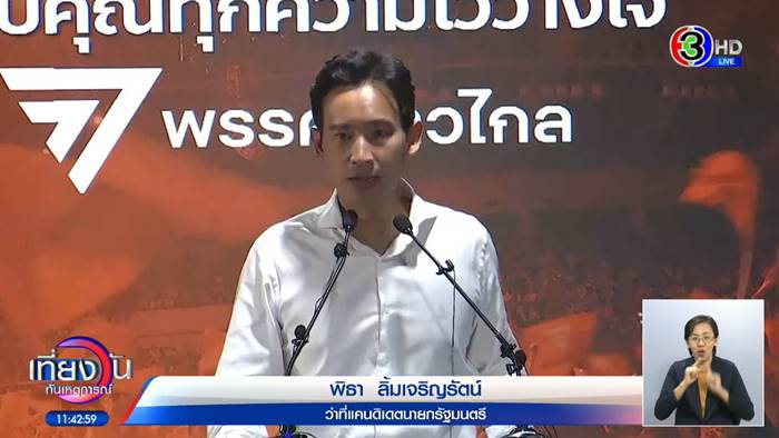 เลือกตั้ง 2566 เลือกตั้ง 2566