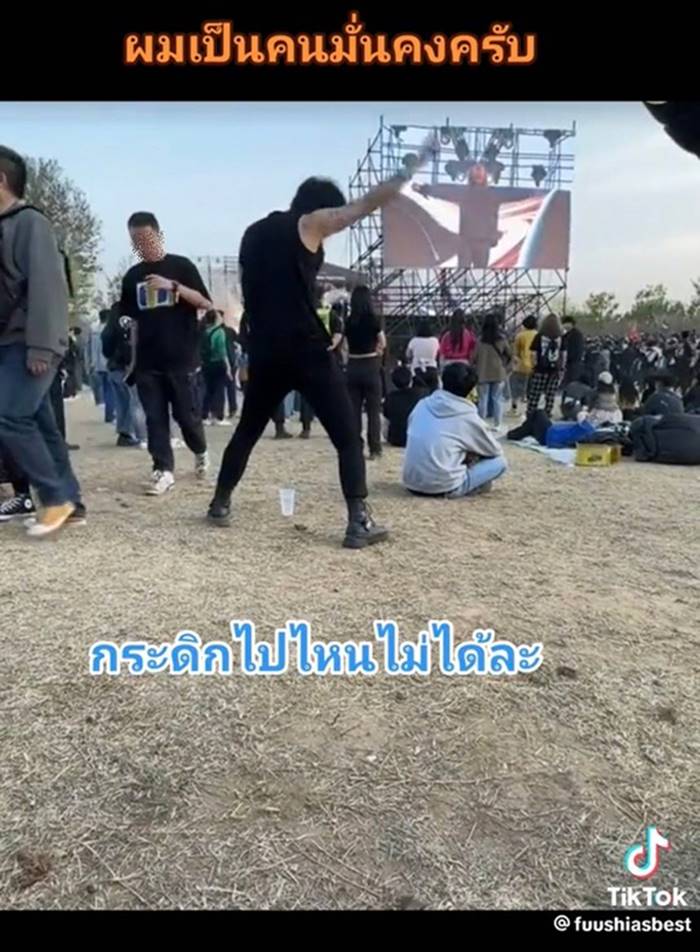 เต้น เต้น