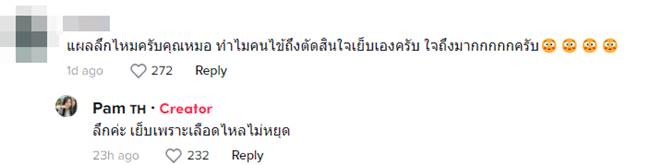 เย็บแผล เย็บแผล