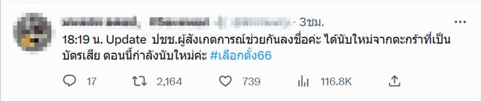 เลือกตั้ง 2566 เลือกตั้ง 2566