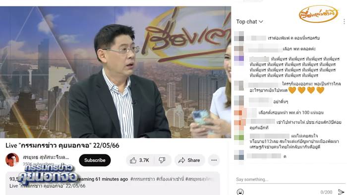 สรยุทธ สุทัศนะจินดา สรยุทธ สุทัศนะจินดา