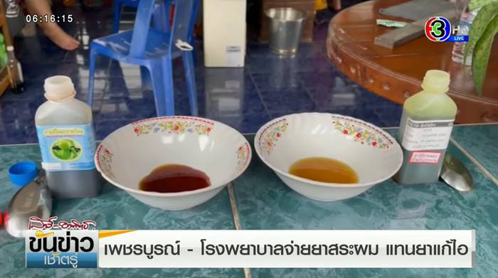 ยาแก้ไอ ยาแก้ไอ