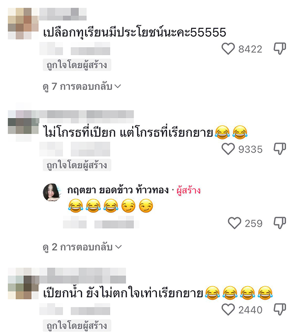 มนุษย์ป้า มนุษย์ป้า