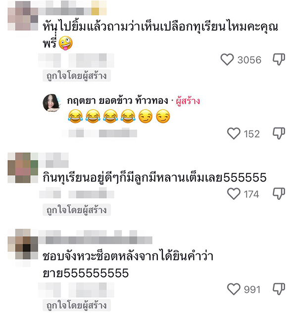 มนุษย์ป้า มนุษย์ป้า