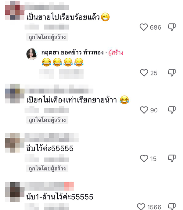 มนุษย์ป้า มนุษย์ป้า