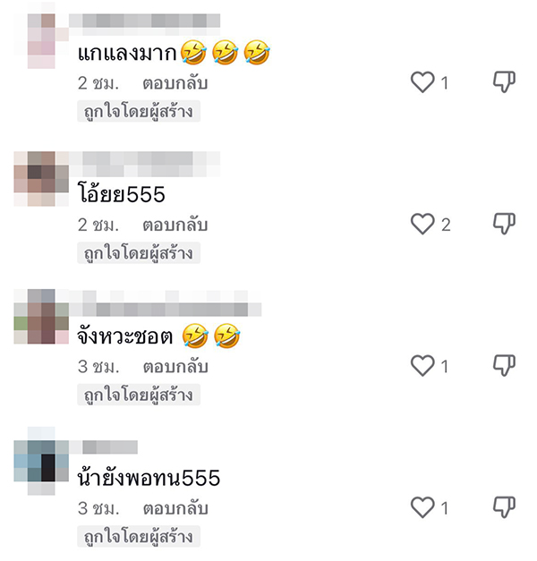 มนุษย์ป้า มนุษย์ป้า