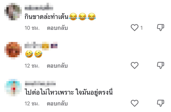 เต้น เต้น