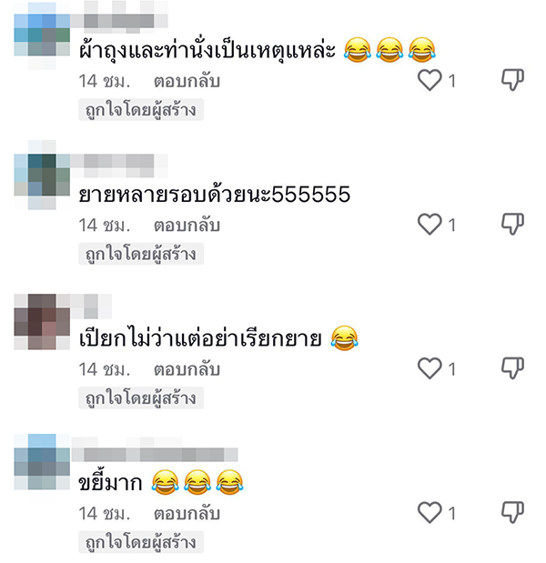 มนุษย์ป้า มนุษย์ป้า