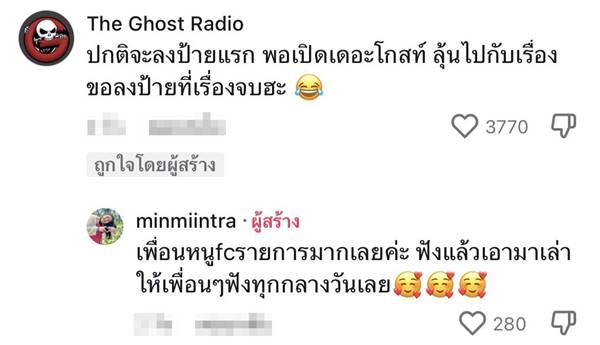 เดอะโกสต์ เรดิโอ เดอะโกสต์ เรดิโอ