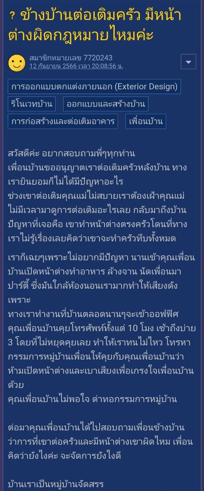 ปัญหาเพื่อนบ้าน ปัญหาเพื่อนบ้าน