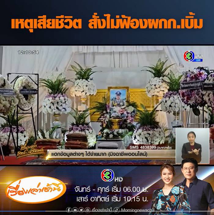 ผกก.เบิ้ม ผกก.เบิ้ม