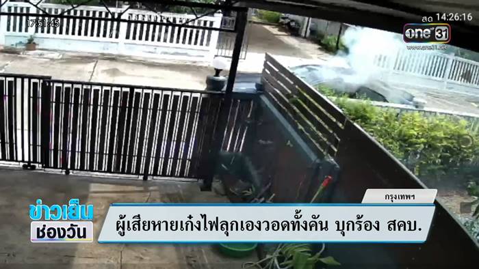 ไฟไหม้รถ ไฟไหม้รถ