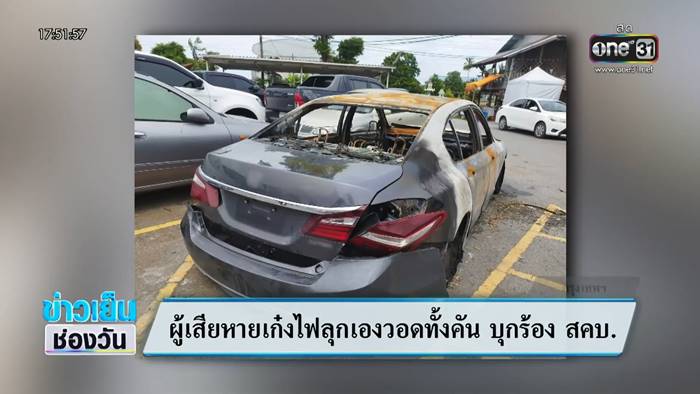 ไฟไหม้รถ ไฟไหม้รถ