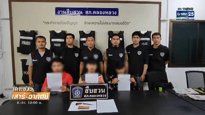 แทงนักศึกษา แทงนักศึกษา