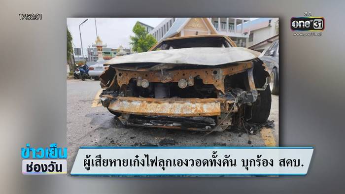 ไฟไหม้รถ ไฟไหม้รถ