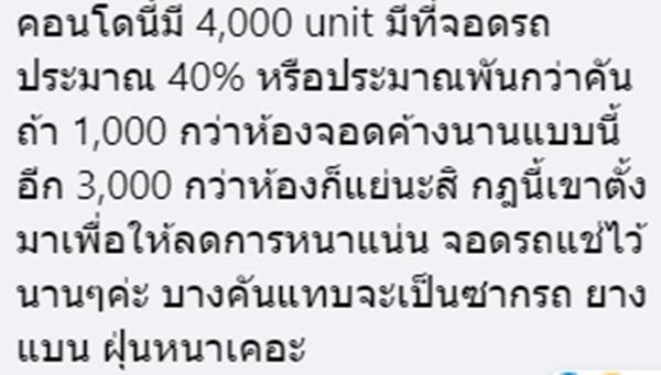 จอดรถในคอนโด จอดรถในคอนโด