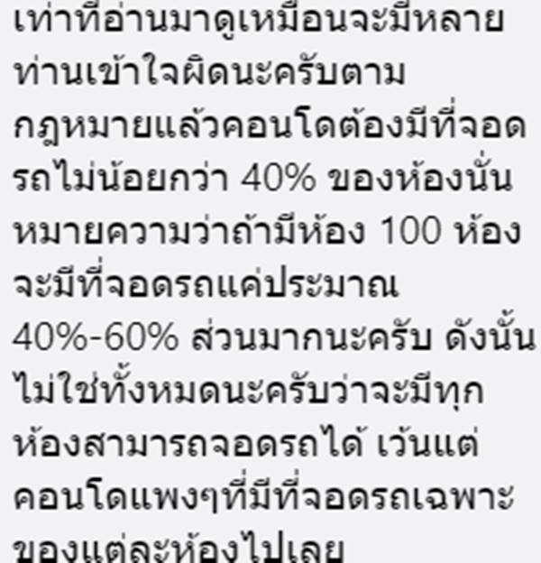 จอดรถในคอนโด จอดรถในคอนโด