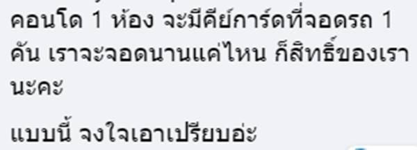 จอดรถในคอนโด จอดรถในคอนโด