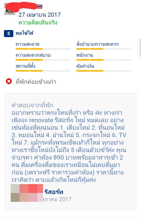 ผงะ ! รีสอร์ทตอบกลับรีวิวลูกค้า ด้วยข้อความแรงเว่อร์ ผงะ ! รีสอร์ทตอบกลับรีวิวลูกค้า ด้วยข้อความแรงเว่อร์