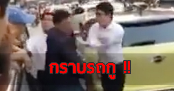 อัยการส่งฟ้อง น็อต กราบรถกู คดีต่อยคนขี่มอเตอร์ไซค์-ศาลนัด 24 พ.ค.นี้ อัยการส่งฟ้อง น็อต กราบรถกู คดีต่อยคนขี่มอเตอร์ไซค์-ศาลนัด 24 พ.ค.นี้