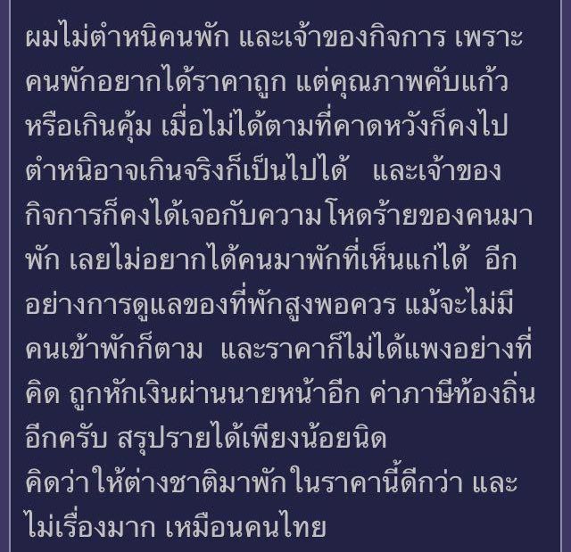 ผงะ ! รีสอร์ทตอบกลับรีวิวลูกค้า ด้วยข้อความแรงเว่อร์ ผงะ ! รีสอร์ทตอบกลับรีวิวลูกค้า ด้วยข้อความแรงเว่อร์